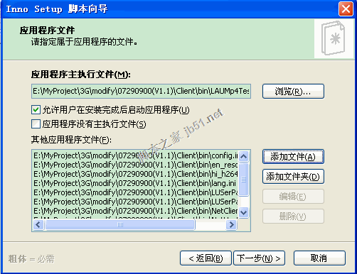 Inno Setup入门实例教程 Inno Setup打包工具新手教程(图文)5