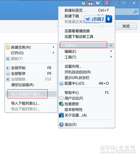 迅雷如何导入未下载完的文件1