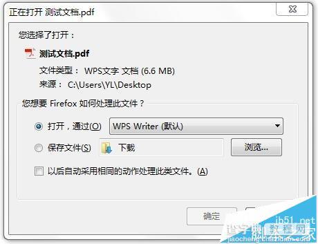 firefox火狐浏览器不能打开pdf文档该怎么办?2