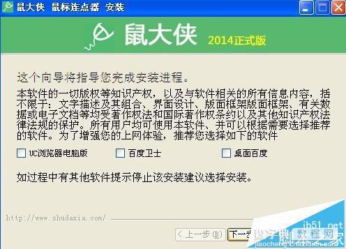 鼠标连点器怎么刷片?使用鼠大侠鼠标连点器刷票的详细教程4