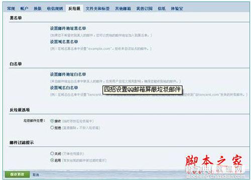 四招设置QQ邮箱屏蔽垃圾邮件的方法3