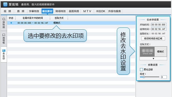 视频处理工具爱剪辑为视频去水印方法3