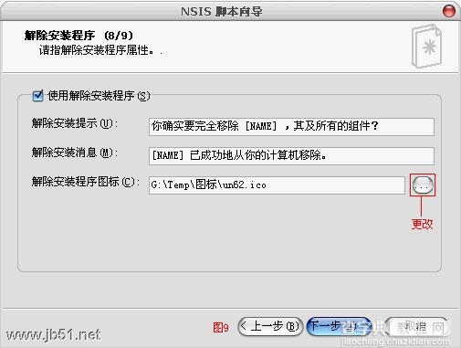 Nullsoft教程 NSIS初学者图文教程一9