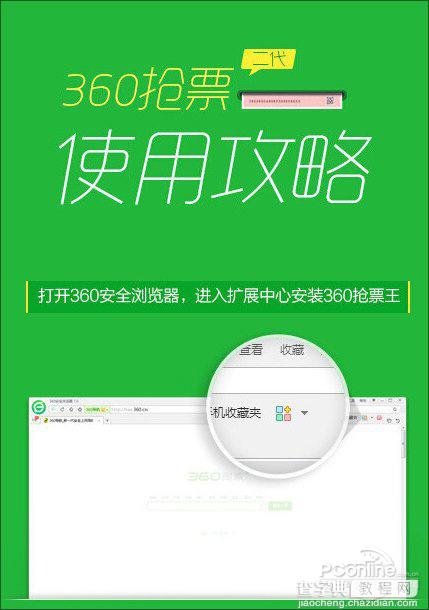 2014国庆火车票怎么抢?!360抢票二代使用攻略1