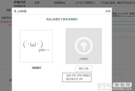 b站怎么上传视频 哔哩哔哩弹幕网上传本地视频图文方法6