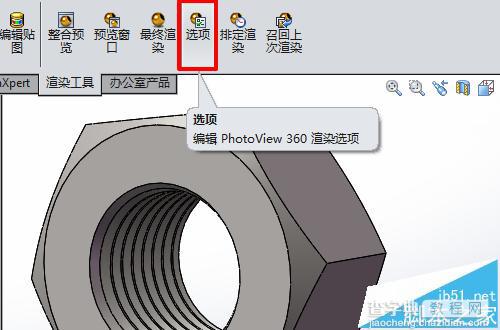 solidworks使用PhotoView360插件渲染实例教程7