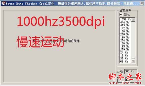 如何使用mouse rate checker(鼠标灵敏度检测)软件测试鼠标回报率?mouse rate checker4