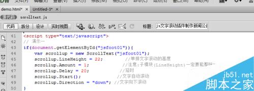 DW制作带小喇叭、带HOT字样图标的文字滚动代码8