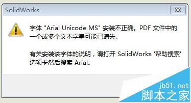 solidworks将工程图转PDF时出现字体乱码该怎么办?1