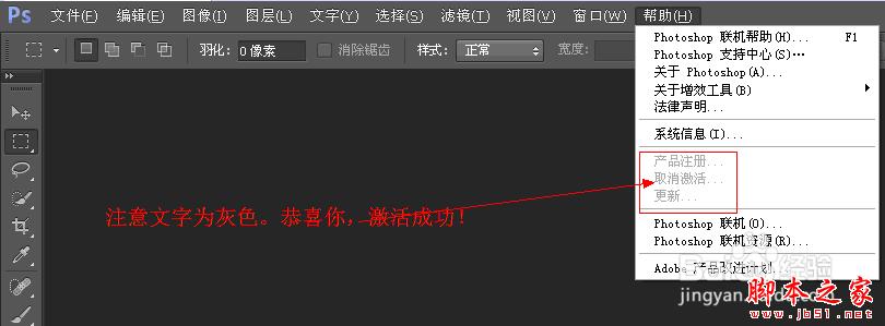 photoshop cs6原版安装以及永久激活图解详细教程16