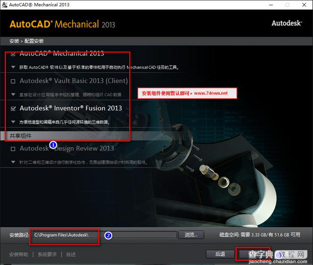 AutoCAD Mechanical 2013 WIN10系统环境下安装教程详细图解5