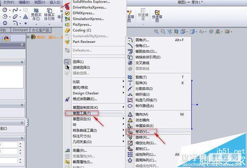 SolidWorks怎么移动草图?2