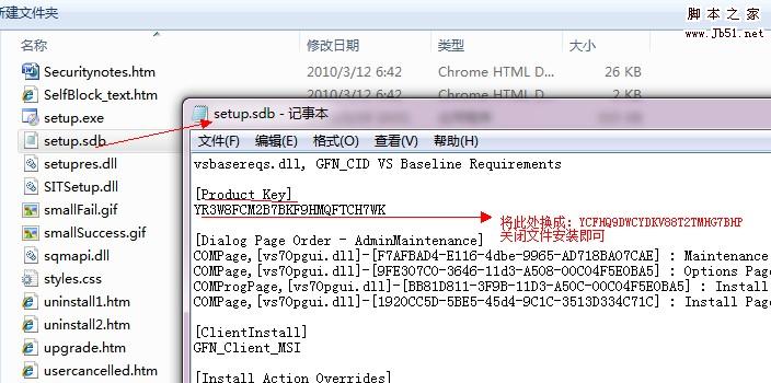 VS2010 正式版 破解方法详解 图文6