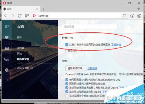 opera欧朋浏览器怎么屏蔽网页弹出的广告?1
