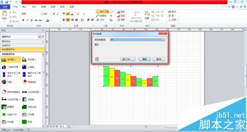 visio2010怎么制作条形图?4