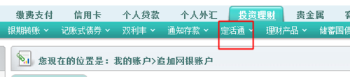 农行如何利用网银直接进行活期转定期获得更多的受益4