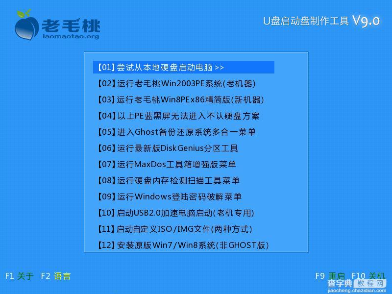 虚拟机怎么从U盘启动 老毛桃虚拟机U盘启动设置教程10