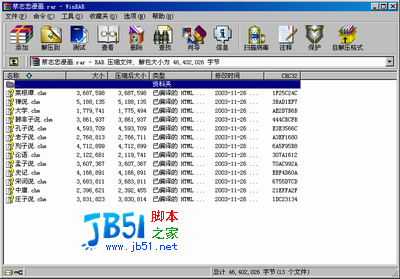 winrar使用技巧:谈谈winrar是如何使用的图文教程9