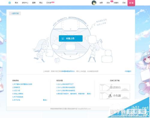 bilibili怎么上传视频?哔哩哔哩发布本地视频的方法4