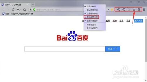 百度浏览器没有截图按钮怎么办？10