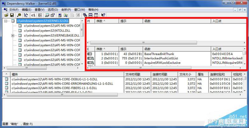 使用Dependency Walker工具查看DLL文件6