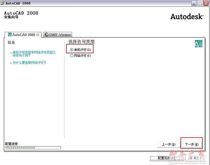 Autocad2008(cad2008)简体中文破解版 安装图文教程 注册破解方法9