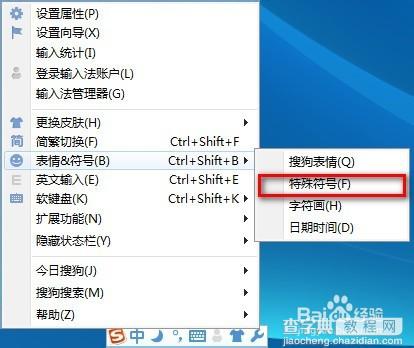 搜狗输入法如何输入一些特殊的字符如数学单位等等3