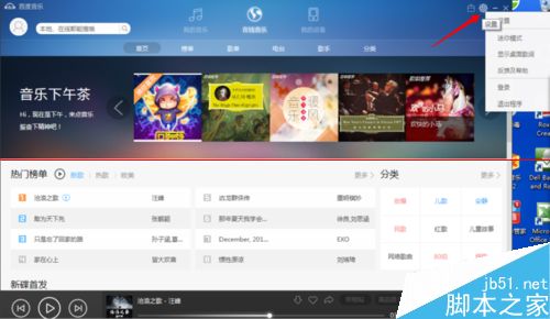 把百度音乐设置为电脑默认播放器的方法2