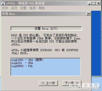 PS模拟器(ePSXe)的使用方法图文教程介绍6