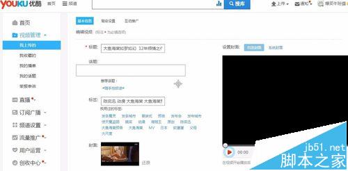 youku优酷上传视频的时候怎么设置封面?5