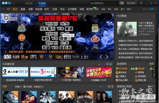 用PPTV下载电影电视剧的详细步骤(图文教程)1