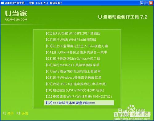 u盘启动盘制作详细图文教程及注意事项介绍8