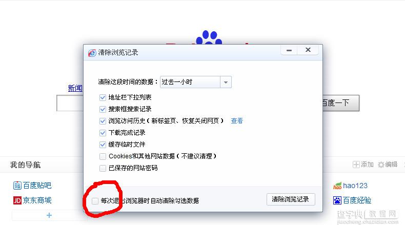 百度浏览器怎么清除缓存提升使用速度3