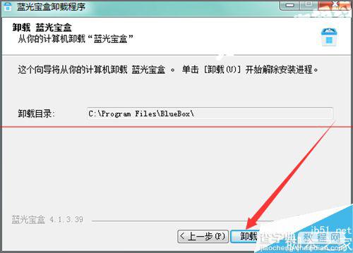 怎么卸载电脑中没有用的蓝光宝盒程序？7