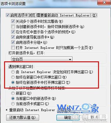 ie8浏览器如何设置每次打开网页的都重新打开一个新窗口2