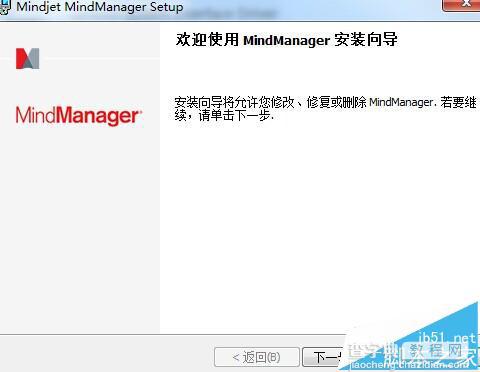 MindManager 15思维导图怎么干净卸载?2