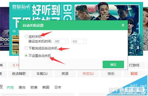 QQ音乐播放器怎么设置定时关机?5