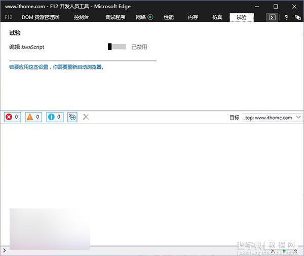 Win10全新Edge浏览器F12开发人员工具更新 可测试网页运行情况1