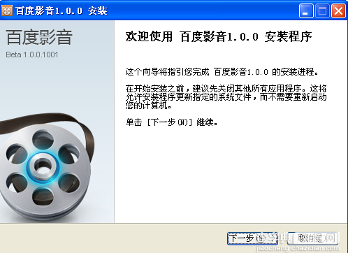 百度影音播放器安装使用步骤以及常问题解决方法2