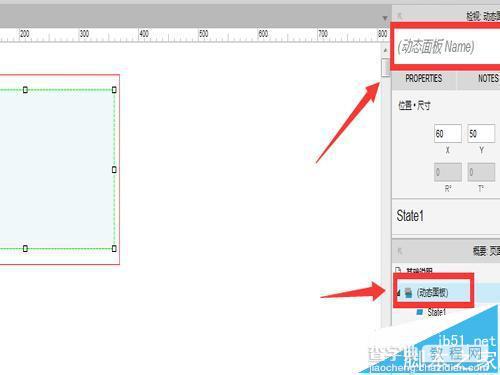 Axure8怎么使用动态面板?Axure8的使用教程3