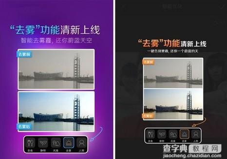 美图秀秀3.8全新上线详情介绍 去雾功能还你一片蓝天1