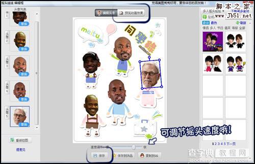 美图秀秀教程 制作NBA巨星QQ表情8