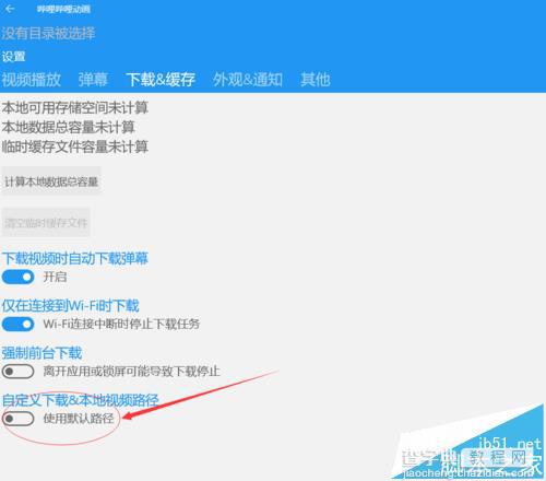 bilibili uwp版怎么更改文件缓存目录?3