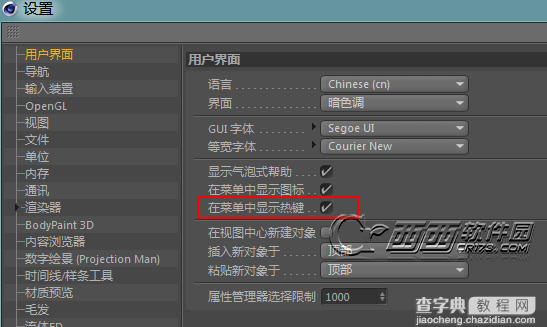 c4d怎么设置快捷键、c4d默认快捷键大全1