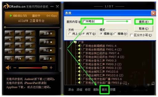 龙卷风网络收音机使用图文教程8