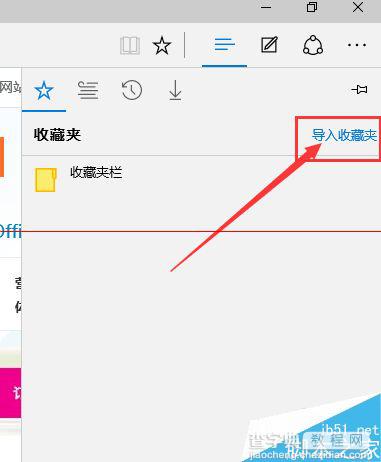 Win10中Edge浏览器怎么备份收藏夹？9