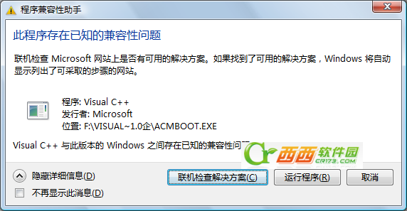 VB6.0中文企业版安装图文教程8