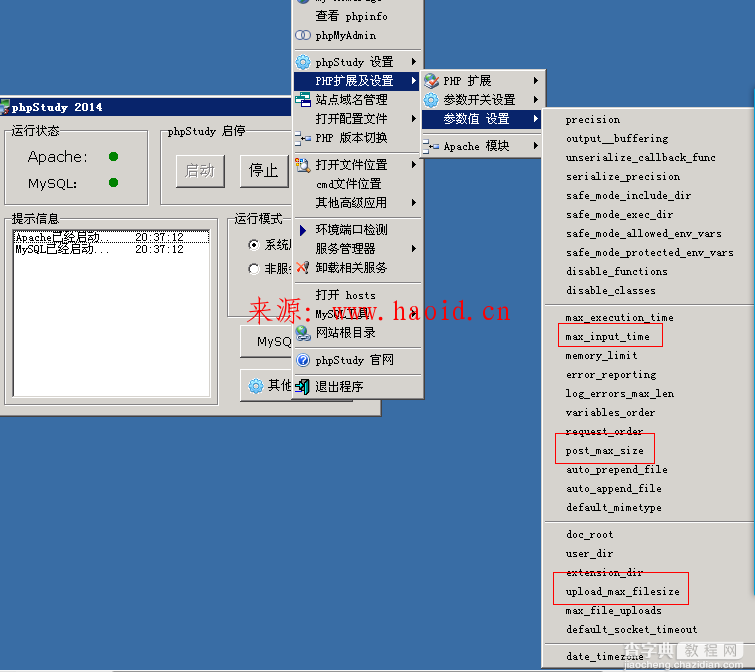 PHPstudy修改上传文件限制大小限制的方法1