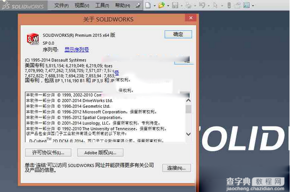 solidworks2015安装以及破解图文教程14