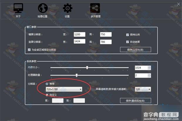 Windroye 安卓爷模拟器v2.8.0下载 及使用图文教程5